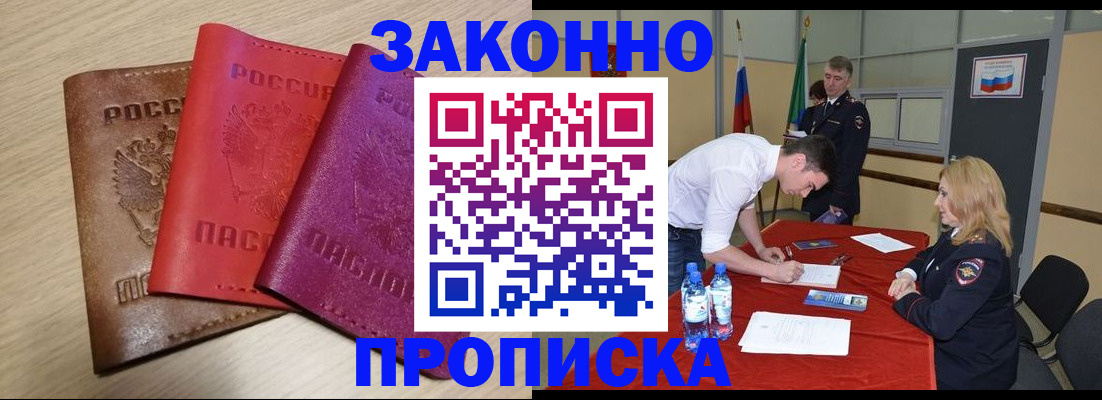 прописка 2025 в Нелидово